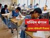 WB 12th Result 2020: बस 2 घंटे बाद जारी होने वाले हैं पश्चिम बंगाल 12वीं बोर्ड के नतीजे, ऐसे करें चेक