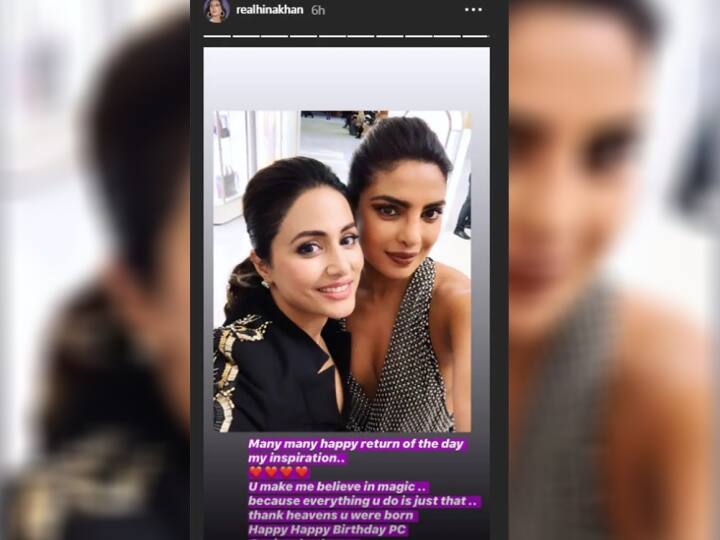 PeeCee Birthday: हिना खान की 'प्रेरणा' हैं प्रियंका चोपड़ा, टीवी एक्ट्रेस ने इस अंदाज में किया पीसी को बर्थडे विश