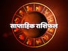 Weekly Horoscope, 16 to 22 November 2020: सिंह और धनु राशि वाले इस सप्ताह न करें ये काम, जानें सभी राशियों का राशिफल