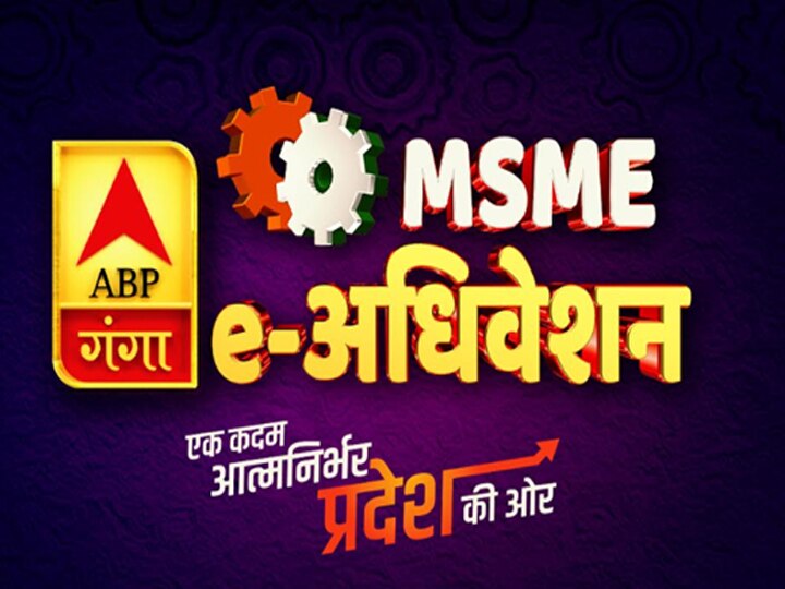 ABP Ganga MSME E conclave exclusive talk to Siddharnath singh ABP गंगा MSME ई-अधिवेशन: आत्मनिर्भर यूपी का प्लान, जानिए-कैसे बढ़ेगा आपका व्यापार