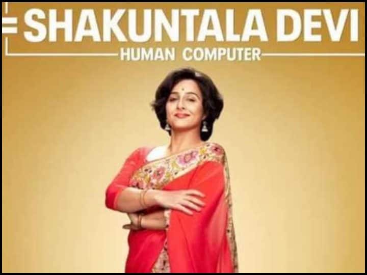 Shakuntala Devi Review: विद्या बालन की अच्छी एक्टिंग के साथ 'शकुंतला देवी' में है एंटरटेनमेंट को फुल डोज
