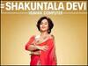 Shakuntala Devi Review: विद्या बालन की अच्छी एक्टिंग के साथ 'शकुंतला देवी' में है एंटरटेनमेंट को फुल डोज