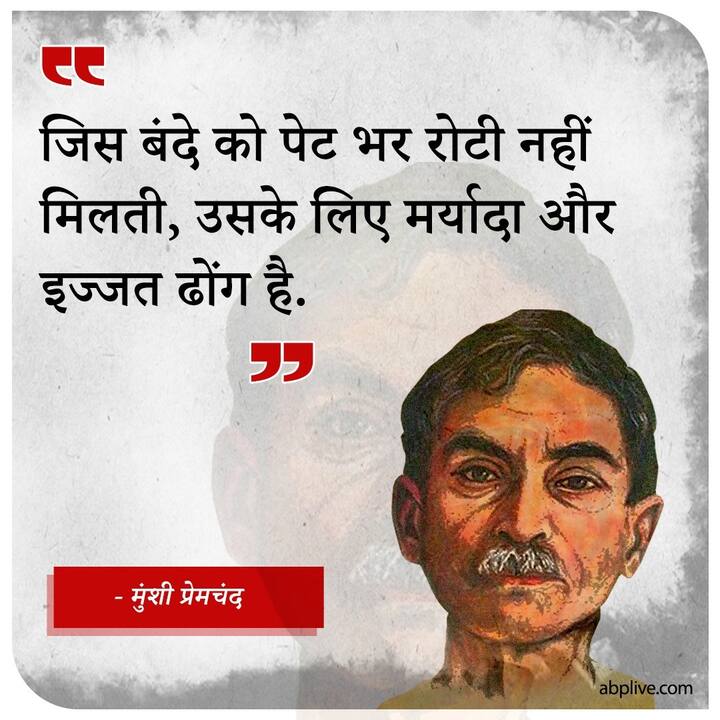  प्रेमचंद ने हिंदी साहित्य के खजाने को लगभग एक दर्जन उपन्यास और लघु-कथाओं से भरा है. आज मुंशी प्रेमचंद के बिना हिंदी की कल्पना भी करना मुश्किल है.