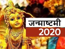Janmashtami 2020: जानें कब है जन्माष्टमी और पूजा का मुहूर्त, कृष्ण आरती का करें पाठ
