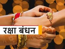 Raksha Bandhan 2020: भाई की कलाई पर इन मुहूर्तों में बांध सकते हैं राखी, इस दिन हैं कई शुभ मुहूर्त