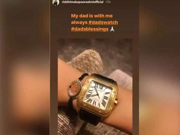 ऋषि कपूर के निधन को हुए 3 महीने, बेटी रिद्धिमा ने पापा की घड़ी पहने शेयर की बेहद खास तस्वीर