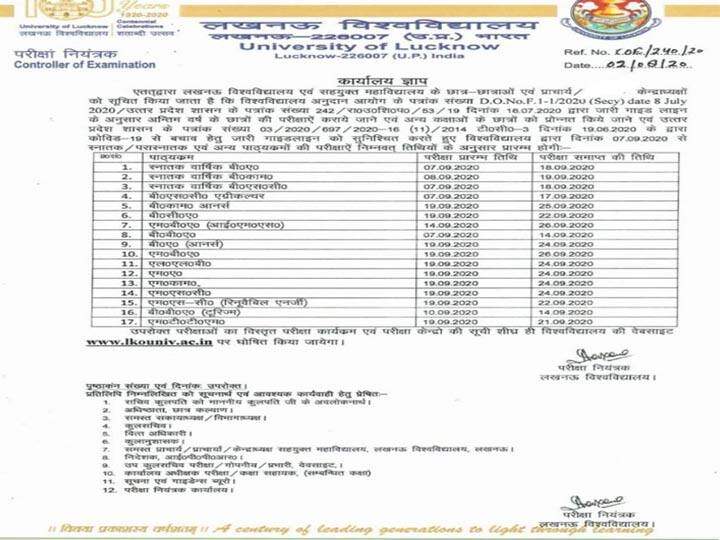 लखनऊ यूनिवर्सिटी ने परीक्षा कार्यक्रम जारी किया, 7 सितंबर से शुरू होंगी अंतिम वर्ष की परीक्षाएं, देखें शेड्यूल