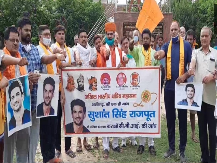 Demonstration of Kshatriya Mahasabha demanding CBI probe into Sushant Singh's death सुशांत सिंह राजपूत केस: CBI जांच की मांग को लेकर क्षत्रिय महासभा का प्रर्दशन