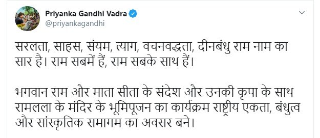 Ram Mandir Bhumi Pujan: प्रियंका बोलीं- 'राम सबमें हैं, भूमि पूजन बने राष्ट्रीय एकता का अवसर’