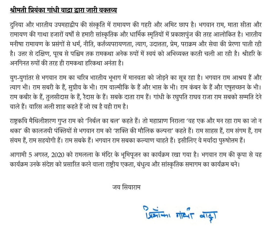 Ram Mandir Bhumi Pujan: प्रियंका बोलीं- 'राम सबमें हैं, भूमि पूजन बने राष्ट्रीय एकता का अवसर’