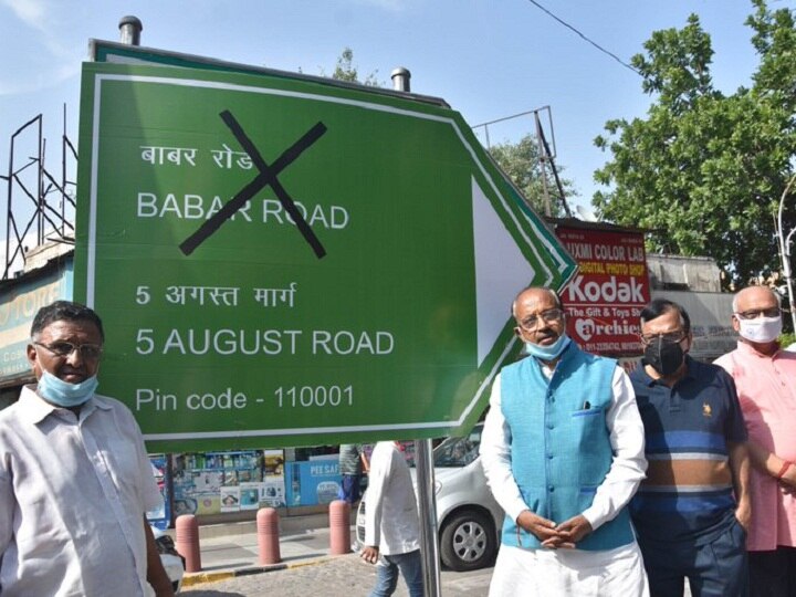 BJP Leader Vijay Goel defaces Babar Road in Central Delhi demands to rename it 5 August Road दिल्लीः BJP नेता विजय गोयल ने की 'बाबर रोड' का नाम बदलने की मांग, साइन बोर्ड में खुद किया ये बदलाव