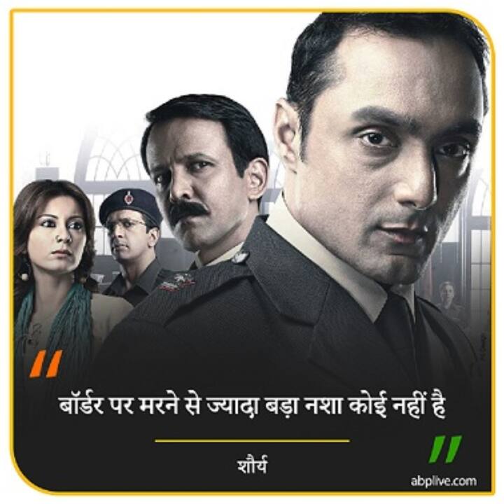 बॉर्डर पर मरने से ज्यादा बड़ा नशा कोई नहीं है- शौर्य