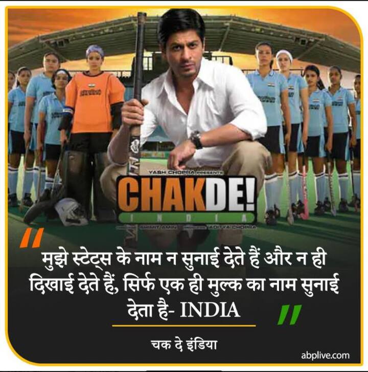 मुझे स्टेट्स के नाम न सुनाई देते हैं और न ही दिखाई देते हैं, सिर्फ एक ही मुल्क का नाम सुनाई देता है- INDIA- चक दे इंडिया