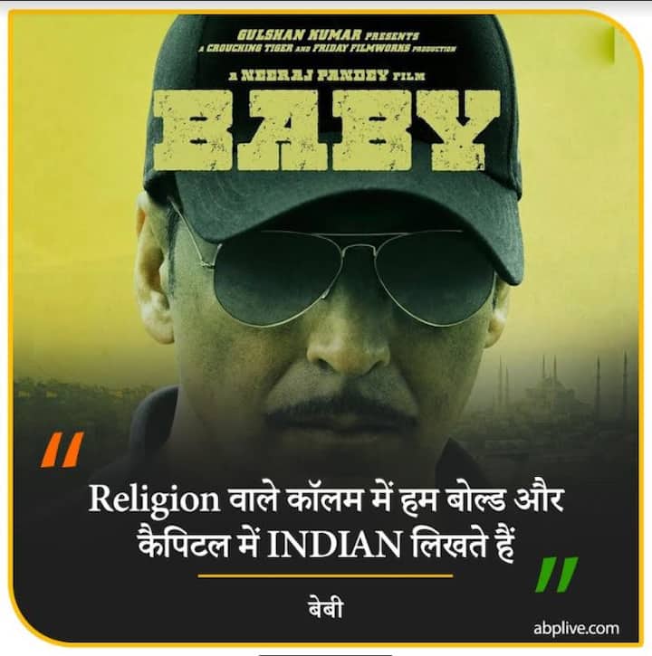 Religion वाले कॉलम में हम बोल्ड और कैपिटल में INDIAN लिखते हैं- बेबी