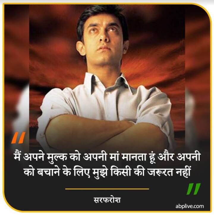 मैं अपने मुल्क को अपनी मां मानता हूं और अपनी को बचाने के लिए मुझे किसी की जरूरत नहीं- सरफरोश