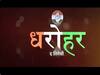 कांग्रेस ने जारी किया 'धरोहर' सीरीज का प्रोमो, 1885 से अबतक की कांग्रेस की यात्रा का है वर्णन