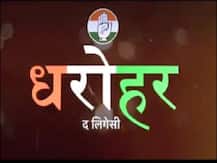 कांग्रेस ने शुरू की 'धरोहर' वेब सीरीज, अपना इतिहास बताकर भविष्य बनाने की कोशिश