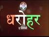 कांग्रेस ने शुरू की 'धरोहर' वेब सीरीज, अपना इतिहास बताकर भविष्य बनाने की कोशिश