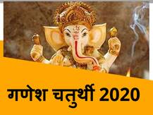 Ganesh chaturthi 2020: गणेश जी के हुए थे दो विवाह, जानें किसके साथ हुआ था विवाह