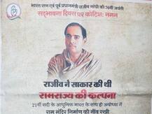 राम की विरासत पर कांग्रेस का दावा, विज्ञापन जारी करके कहा- राजीव गांधी ने की थी रामराज्य की कल्पना