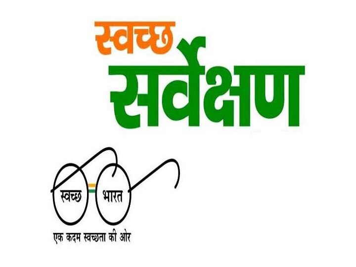 Swachh Survekshan 2020: complete list of cleanest states and cities in the country स्वच्छता सर्वेक्षण 2020: देश के सबसे स्वच्छ राज्यों और शहरों की पूरी लिस्ट, जानिए किस नंबर पर है आपका शहर