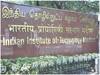 गांव के छात्रों के लिए कम अवधि के पाठ्यक्रम तैयार करने में सहयोग दे रहा है IIT मद्रास