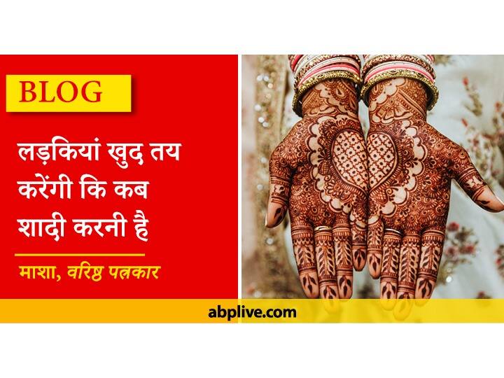 लड़कियों को पढ़ाएं, वे ही तय करेंगी कि कब और किससे शादी करनी है