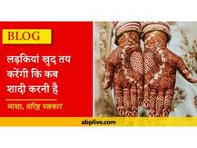 लड़कियों को पढ़ाएं, वे ही तय करेंगी कि कब और किससे शादी करनी है