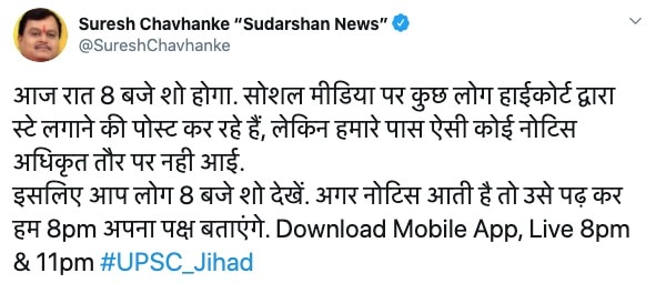 दिल्ली हाई कोर्ट ने मुसलमानों से संबंधित सुदर्शन टीवी के कार्यक्रम के प्रसारण पर रोक लगाई