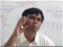 Viral Video: हंसते-हंसते भी कराई जा सकती है 'पढ़ाई', टीचर का अनोखा अंदाज देखकर हो जाएंगे लोटपोट