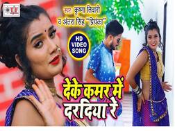 अंतरा सिंह प्रियंका और कृष्ण तिवारी के नये भोजपुरी गाने को किया जा रहा पसंद, देखें वीडियो