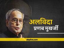 पंचतत्व में विलीन हुए भारत रत्न प्रणब मुखर्जी, नम आंखों से देश ने पूर्व राष्ट्रपति को दी अंतिम विदाई
