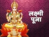 Goddess Lakshmi: मेहमानों का आना बढ़ाता है महालक्ष्मी की कृपा