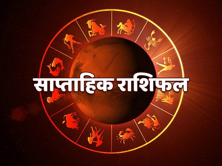 साप्ताहिक राशिफल: सिंह राशि और कुंभ राशि वाले न करें ये काम, जानें सभी राशियों का राशिफल Rashifal Horoscope Weekly Horoscope September 2020 Check Predictions Singh Rashi And Of All Zodiac Signs Pitru Paksh साप्ताहिक राशिफल: सिंह राशि और कुंभ राशि वाले न करें ये काम, जानें सभी राशियों का राशिफल