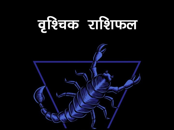 Rashifal Scorpio Horoscope In Hindi Scorpio People Are Very Mysterious If The Name Starts With These Letters That Your Zodiac Sign Is Scorpio वृश्चिक राशि: बहुत रहस्मय होते हैं वृश्चिक राशि वाले, इन अक्षरों से नाम शुरू हो तो समझ लें आपकी राशि है वृश्चिक