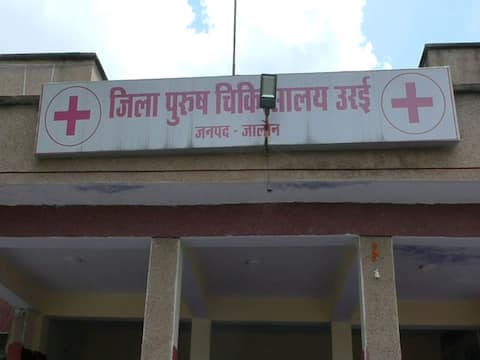 वेंटिलेटर पर सिसकियां भर रहा है जालौन का जिला अस्पताल, जानें- क्या है हाल वेंटिलेटर पर सिसकियां भर रहा है जालौन का जिला अस्पताल, जानें- क्या है हाल