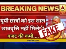 Fact Check: ABP न्यूज के नाम पर फैलाई जा रही फर्जी खबर, UP के छात्रों की स्कॉलरशिप से जुड़े मामले का सच जानें