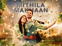 दो अक्टूबर को रिलीज़ होगी क्रांति प्रकाश झा की फिल्म 'मिथिला मखान', जानें इसमें क्या है खास