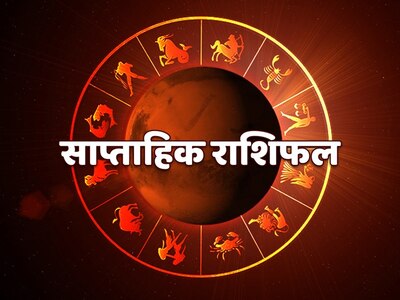कर्क राशि के लोगों के लिए शुभ होगा आने वाला सप्ताह कर्क राशि के लोगों के लिए शुभ होगा आने वाला सप्ताह