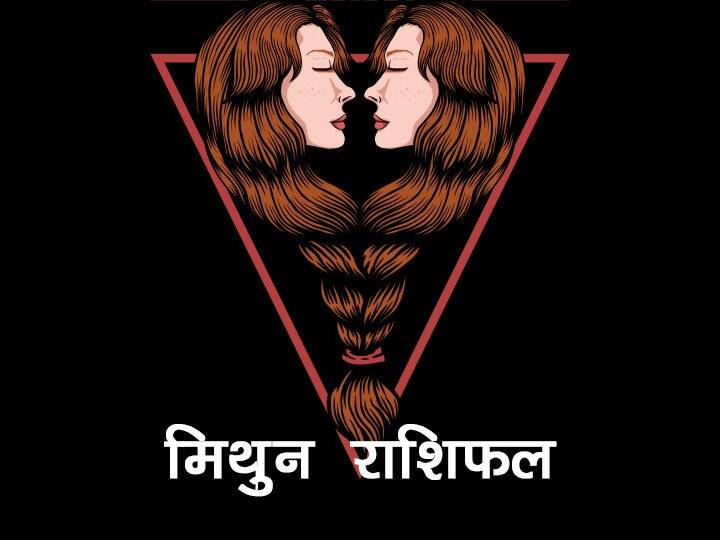 Rashifal Mithun Rashi Rahu Transits In Gemini Horoscope Masik Shivratri 2020 मिथुन राशि वाले मासिक शिवरात्रि पर शिव पूजा से दूर कर सकते हैं राहु की अशुभता