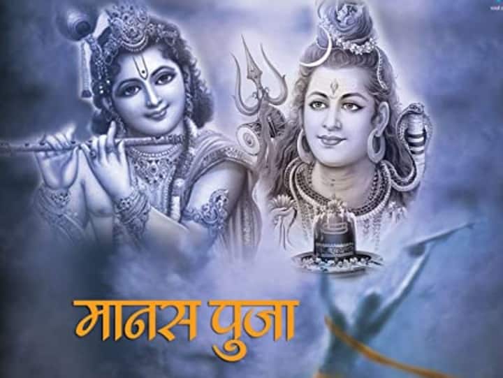 Manas Pooja: know Manas Pooja Vidhi Pooja Mantra and Effect Manas Pooja: क्या होती है मानस पूजा? जिसे शास्त्रों में माना गया है इतना शक्तिशाली. जानें डिटेल में