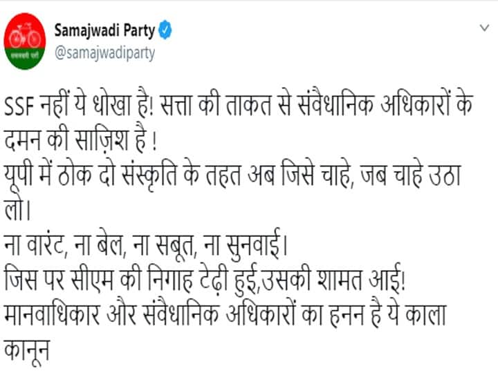 SSF के गठन पर सपा का तंज, कहा- मानवाधिकार और संवैधानिक अधिकारों का हनन है ये काला कानून