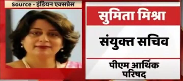 सुमिता मिश्रा, संयुक्त सचिव, पीएम आर्थिक परिषद