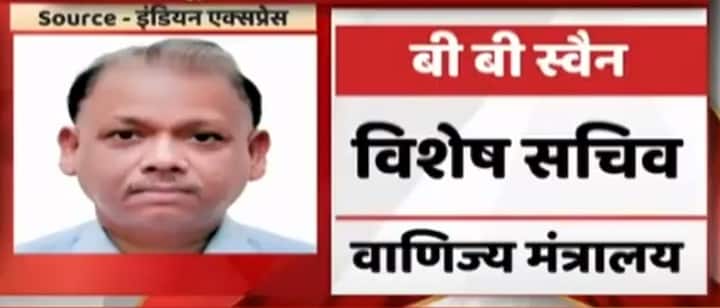वबीबी स्वैन, विशेष सचिव, वाणिज्य मंत्रालय