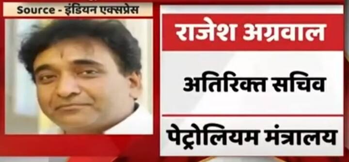 राजेश अग्रवाल, अतिरिक्त सचिव, पैट्रोलियम मंत्रालय