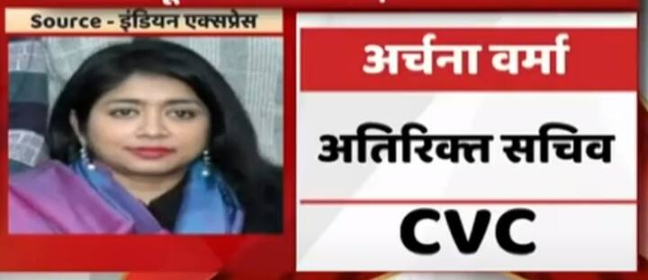 अर्चना वर्मा, अतिरिक्त सचिव, सीवीसी