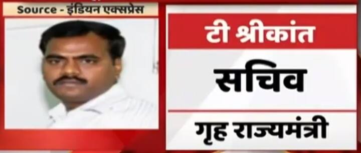 टी श्रीकांत, सचिव, गृह राज्यमंत्री