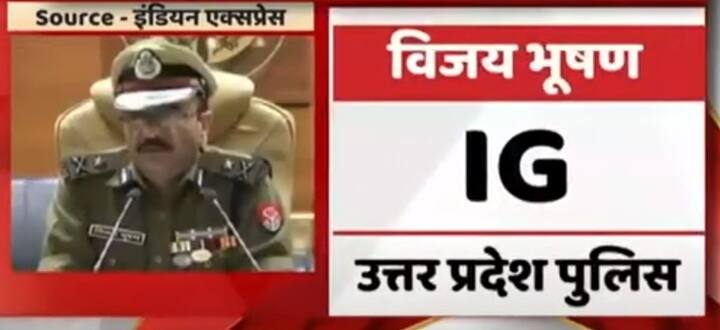 विजय भूषण, आईजी, उत्तर प्रदेश पुलिस