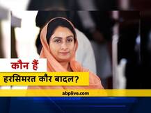 कौन हैं किसानों के मुद्दे पर मोदी कैबिनेट से इस्तीफा देने वाली हरसिमरत कौर बादल?