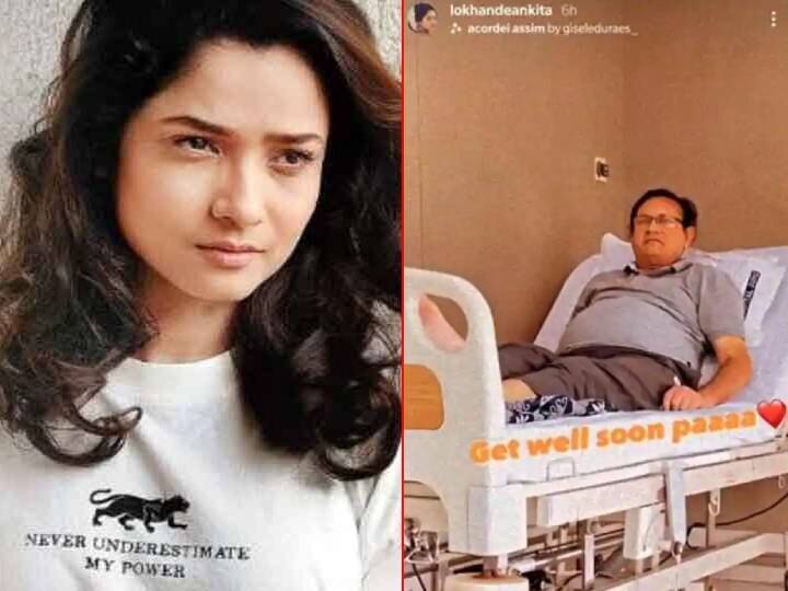 Ankita Lokhande father Shashikant hospitalised actress wishes him a speedy recovery अस्पताल में भर्ती हुए अंकिता लोखंडे के पापा, एक्ट्रेस ने तस्वीर शेयर कर की जल्द ठीक होने की कामना